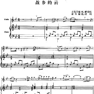 小提琴谱 | 故乡的云 小提琴 钢琴伴奏 解承钢小提琴 张玥钢琴