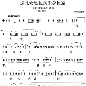 京剧谱 | 送儿女足拽风尘身披霜 文姬归汉 选段 蔡文姬唱段 李世济