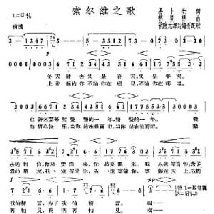 索尔维之歌_外国歌谱_词曲:易卜生 格里格