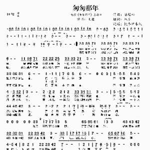 匆匆那年_歌谱投稿_词曲:林夕 梁翘柏