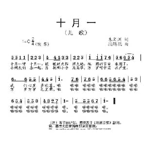 十月一_儿歌乐谱_词曲:朱文洲 段鹤聪