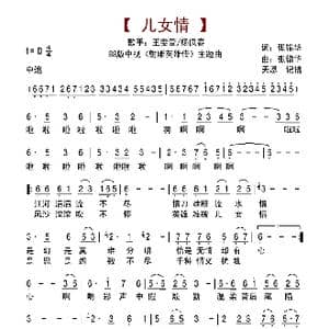 儿女情_歌谱投稿_词曲:张锦华 张锦华
