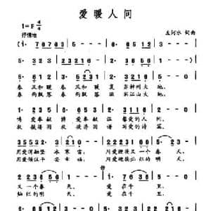 爱暖人间_民歌简谱_词曲:左河水 左河水