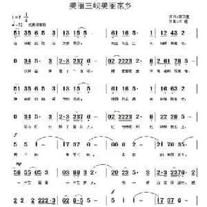 美丽三峡 美丽家乡_民歌简谱_词曲:郭万里 朱胜