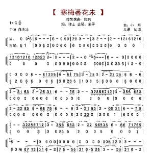 寒梅著花未_歌曲简谱_词曲: 小熊