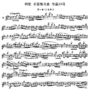 长笛曲谱 | 柯勒长笛练习曲作品33号 第一册 5 埃内斯托 柯勒 ERNESTO KOEHLER