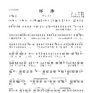 怀沙_歌曲简谱_词曲:姜敷 HBY