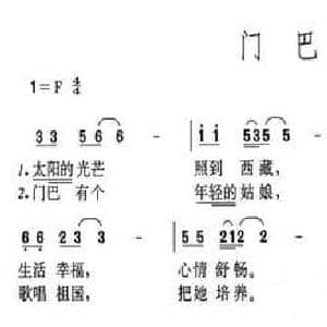 门巴歌手_民歌简谱_词曲:周小泉 周小泉