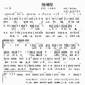 扬州慢_歌谱投稿_词曲:Willen Willen