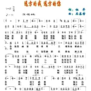 远方的我 远方的你_通俗唱法乐谱_词曲:杜平 吴基哲