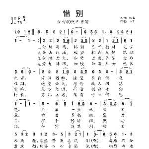 惜别_歌曲简谱_词曲:佚名 佚名
