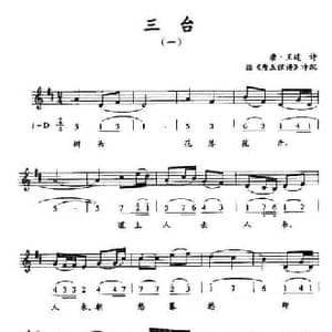三台_民歌简谱_词曲:唐 王建诗 据 唐五弦谱 译配