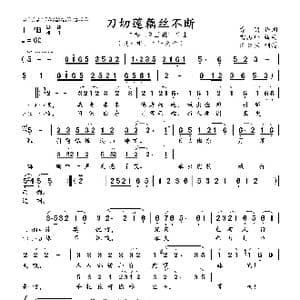 刀切莲藕丝不断_歌曲简谱_词曲:乔,羽 雷振邦
