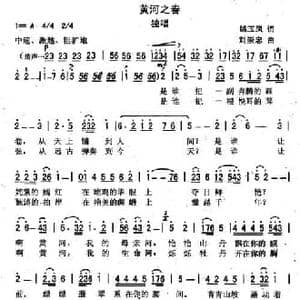 黄河之春_民歌简谱_词曲:姚玉凤 刘崇忠