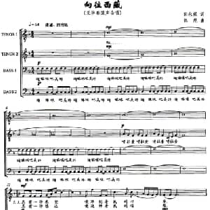 向往西藏_合唱歌谱_词曲:邵永强 陈虎