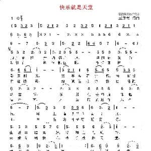 快乐就是天堂_歌曲简谱_词曲:王井芳 王井芳