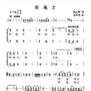 好地方_民歌简谱_词曲:姚立雄 李华明