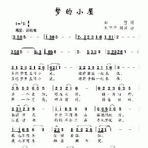 梦的小屋_儿歌乐谱_词曲:韩雪 刘平平 刘莎
