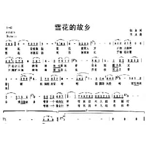 雪花的故乡_美声唱法乐谱_词曲:佚名 王岚