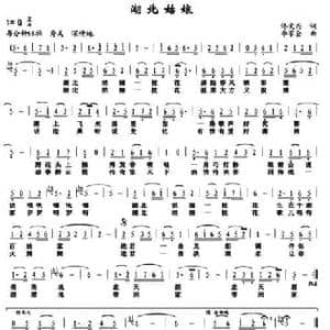 湖北姑娘_民歌简谱_词曲:佟文西 李家全