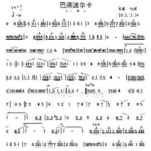 巴燕波尔卡_歌谱投稿