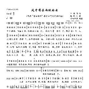 风中有朵雨做的云_歌曲简谱_词曲:李安修 陈耀川