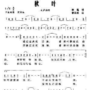 秋叶_通俗唱法乐谱_词曲:李黾 曾国盛
