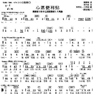 心愿便利贴_通俗唱法乐谱_词曲:陈静楠 方文良