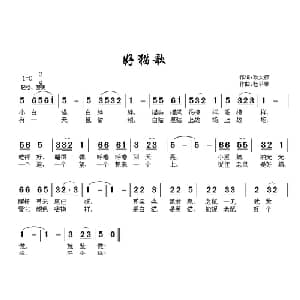 好猫歌_儿歌乐谱_词曲:耿大权 杜平章
