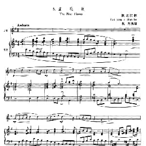 口琴谱 | 蓝花花 口琴 钢琴伴奏 陕北民歌 祝盾改编