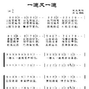 一遍又一遍_歌谱投稿_词曲: 薛范译配