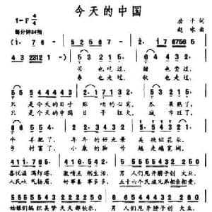 今天的中国_民歌简谱_词曲:房千 赵咏