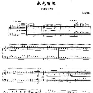 手风琴谱 | 春光随想 程晓梅