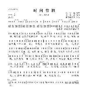 时间有泪_歌曲简谱_词曲:陈少琪 苏亦承