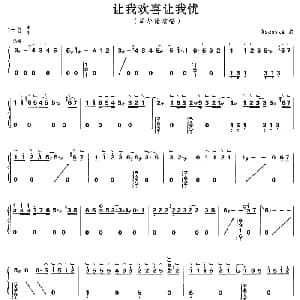 古筝谱 | 让我喜欢让我忧