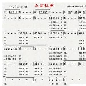 水墨桃乡_民歌简谱_词曲:函亭 函亭