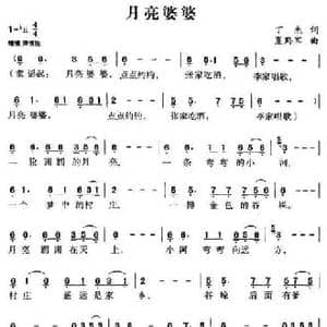 月亮婆婆_民歌简谱_词曲:丁杰 夏黔军