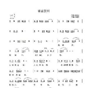 香盈婺州_民歌简谱_词曲:李春江 孙建平