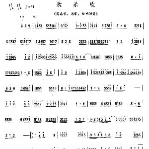 欢乐歌 广东乐曲