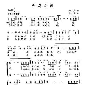 千岛之恋_合唱歌谱_词曲:施翔 余远
