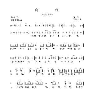 向往_歌曲简谱_词曲:清风 孟庆云