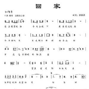 回家_民歌简谱_词曲:张锐锋 张锐锋
