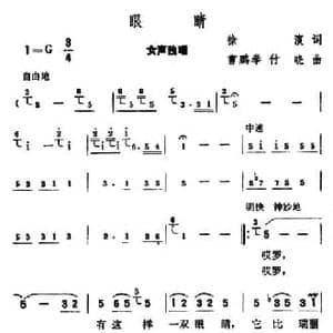 眼睛_民歌简谱_词曲:徐演 曹鹏举 付晓