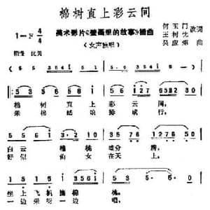 棉树直上彩云间_民歌简谱
