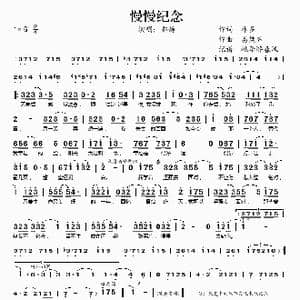 慢慢纪念_歌谱投稿_词曲:林多
