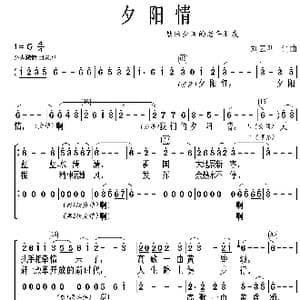夕阳情_歌曲简谱_词曲:刘云明 刘云明