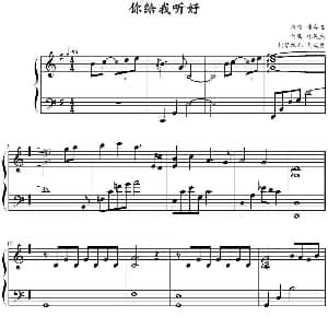 你给我听好 钢琴谱 林俊杰作曲 文武贝钢琴