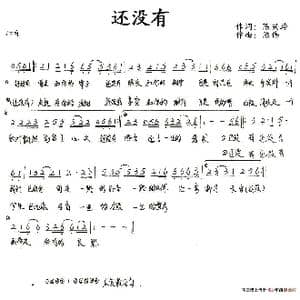 还没有_歌谱投稿_词曲:陈兴玲 陈伟