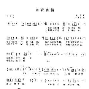 乡音乡情_歌谱投稿_词曲:晓光 徐沛东