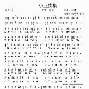 小三续集_歌谱投稿_词曲:陈伟 陈伟